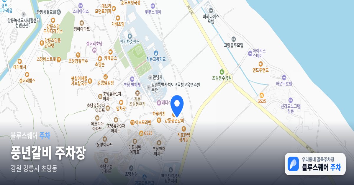 풍년갈비 주차장 위치 지도
