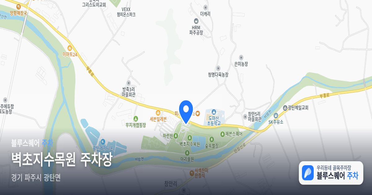 벽초지수목원 주차장 위치 지도