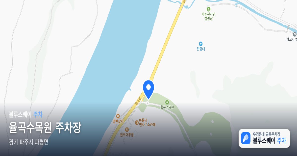 율곡수목원 주차장 위치 지도
