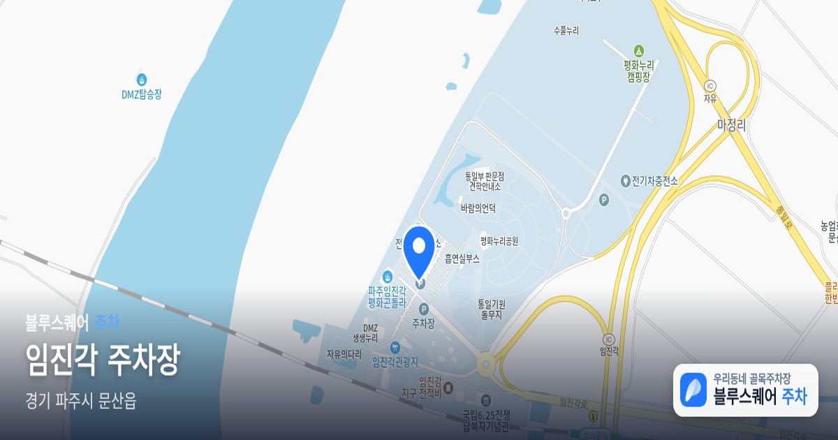 임진각 주차장 위치 지도