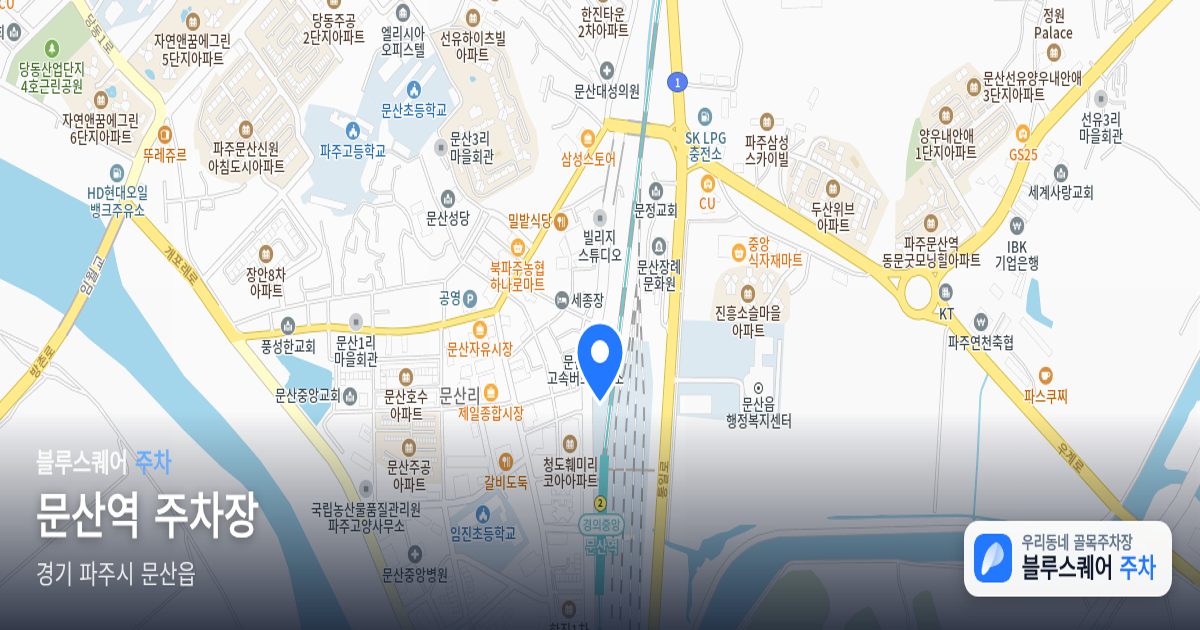 문산역 주차장 위치 지도
