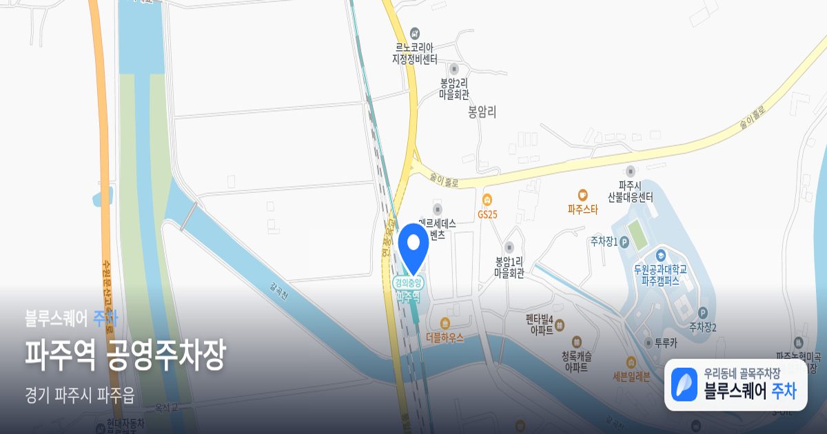 파주역 공영주차장 위치 지도