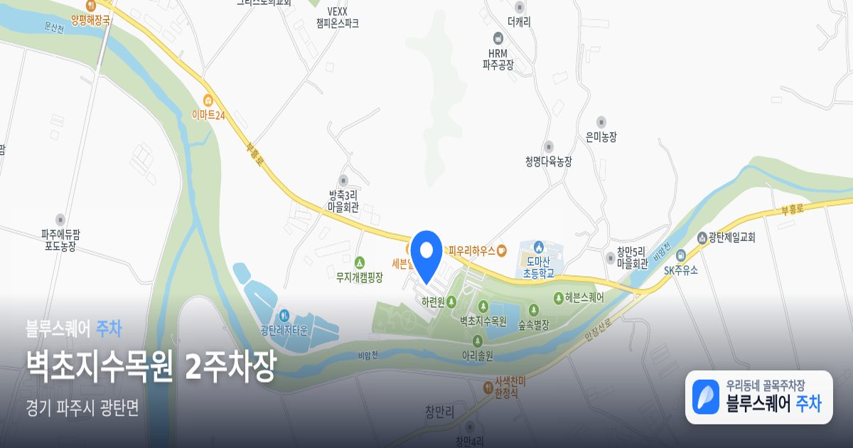 벽초지수목원 2주차장 위치 지도