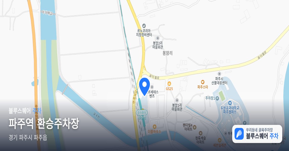 파주역 환승주차장 위치 지도