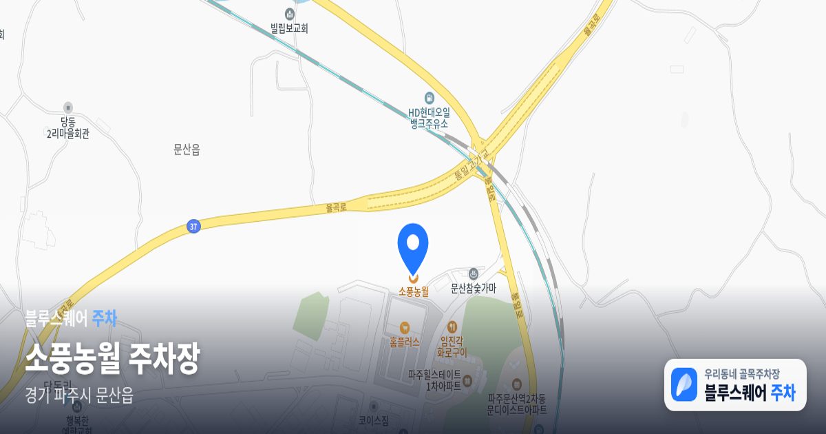 소풍농월 주차장 위치 지도