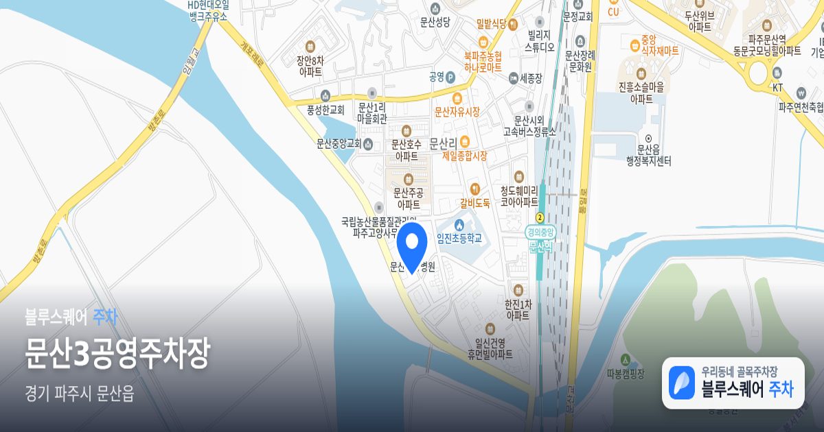 문산3공영주차장 위치 지도