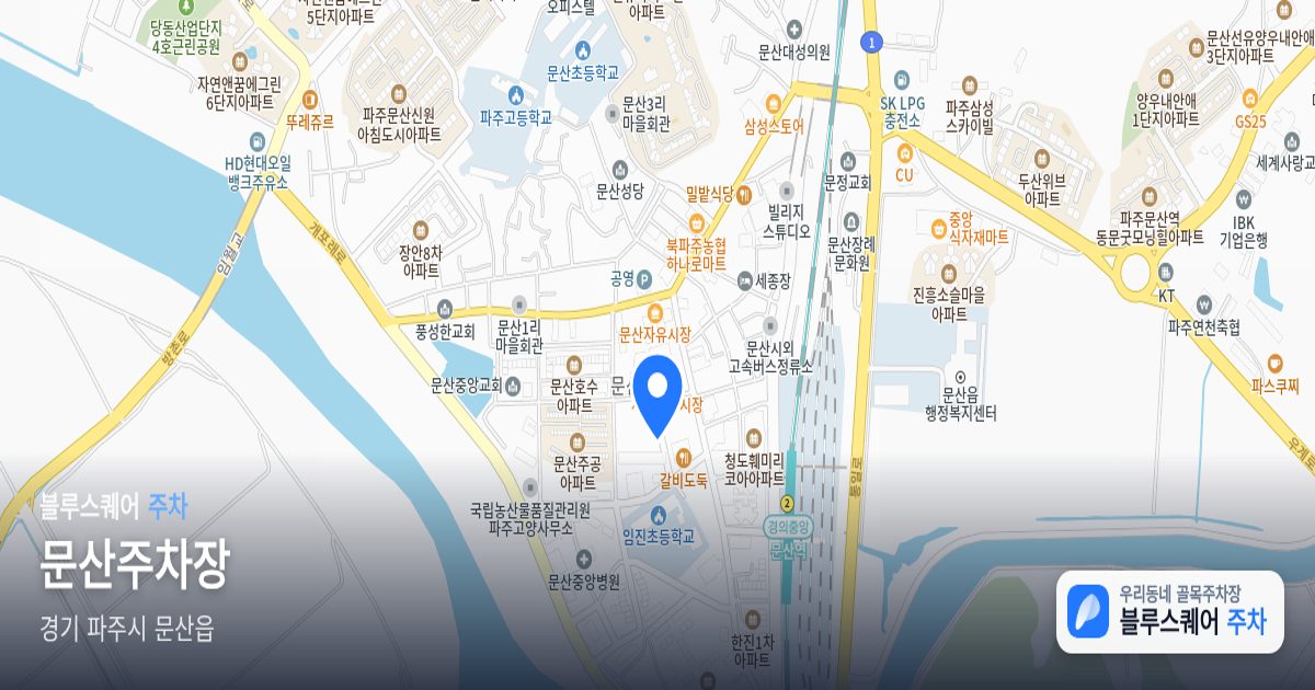 문산주차장 위치 지도