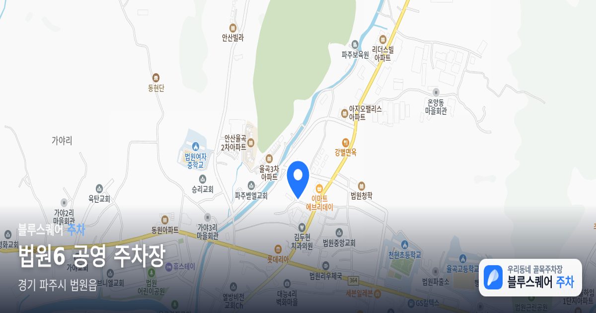 법원6 공영 주차장 위치 지도