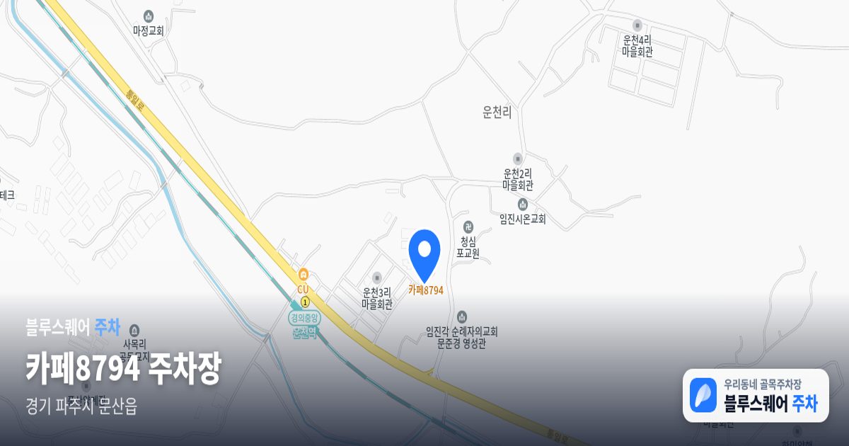 카페8794 주차장 위치 지도
