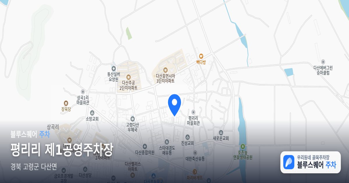 평리리 제1공영주차장 위치 지도