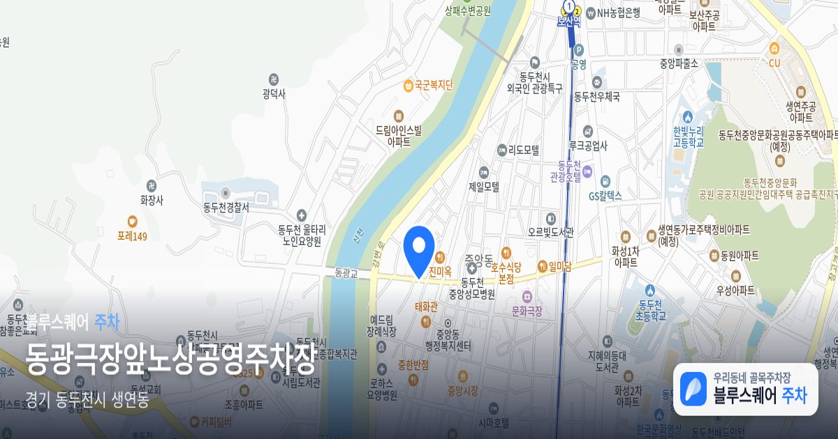 동광극장앞노상공영주차장 위치 지도