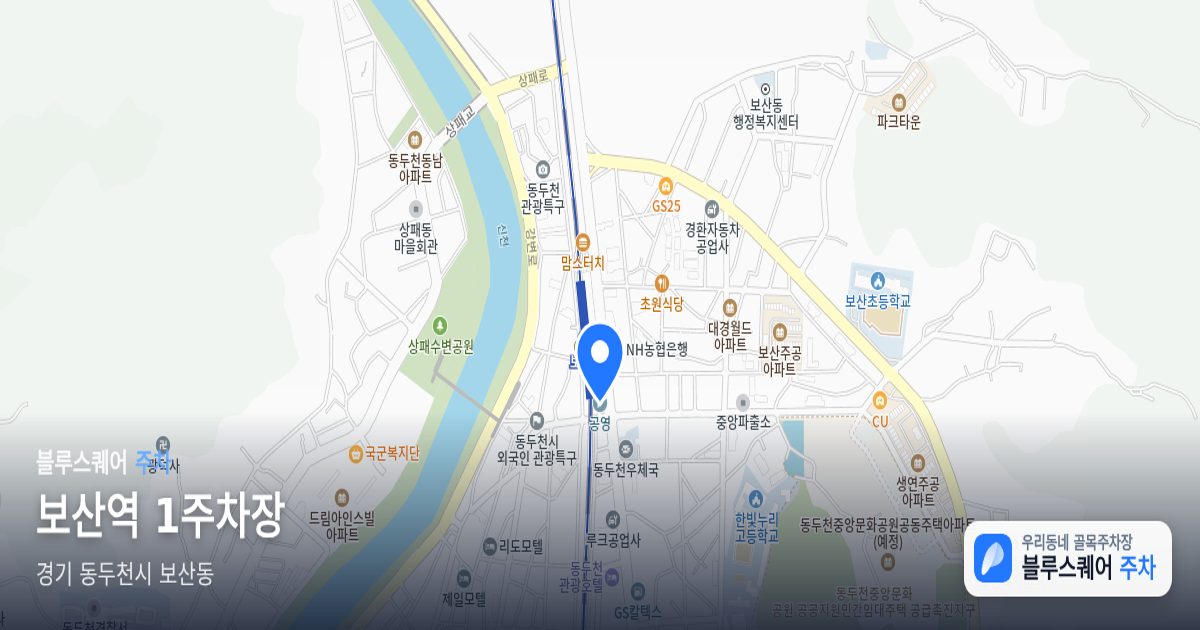 보산역 1주차장 위치 지도