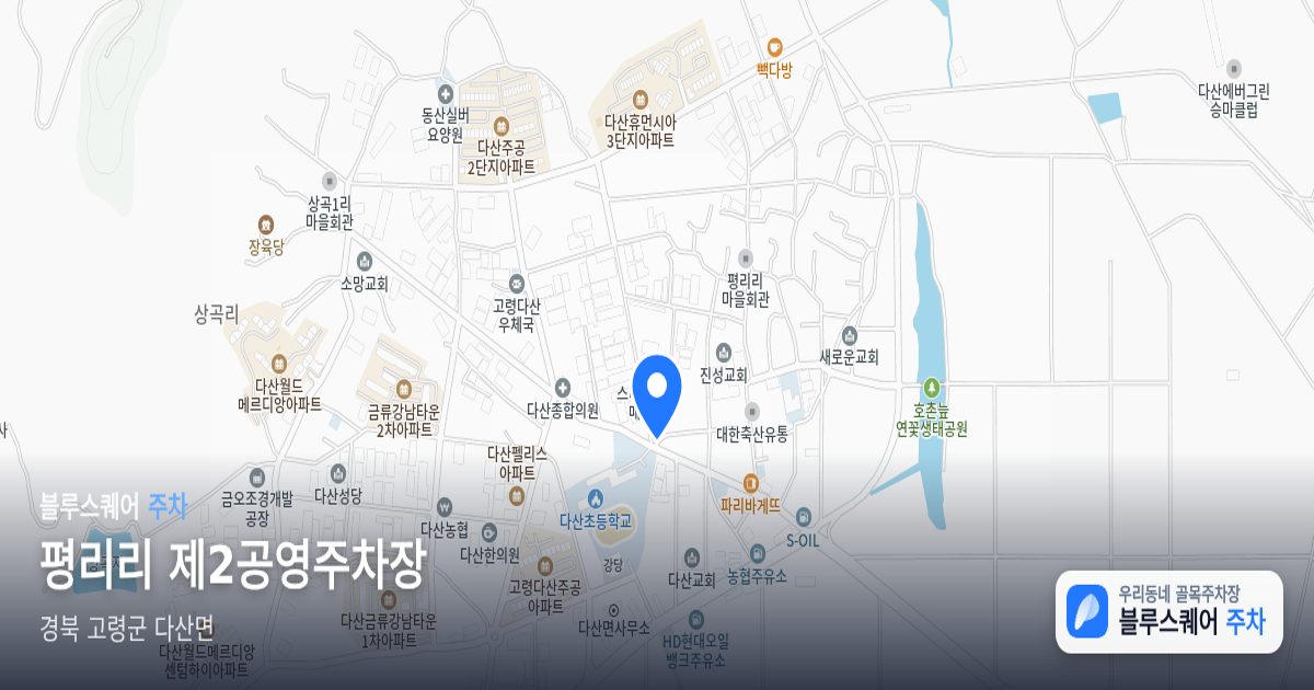 평리리 제2공영주차장 위치 지도