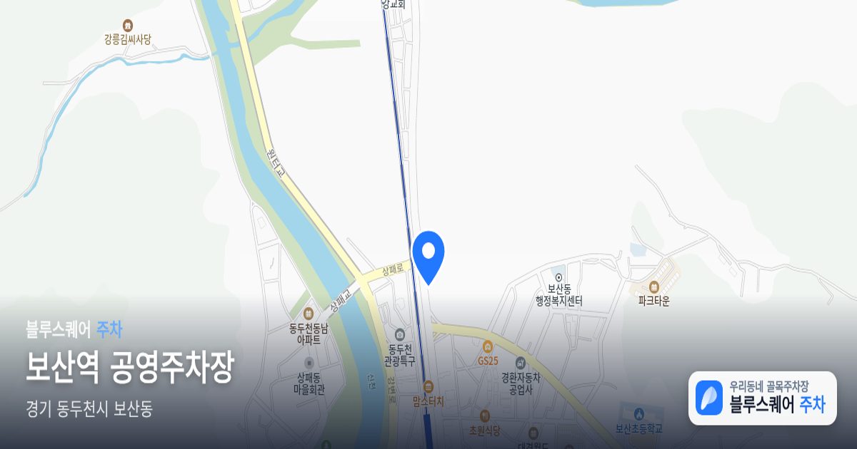 보산역 공영주차장 위치 지도