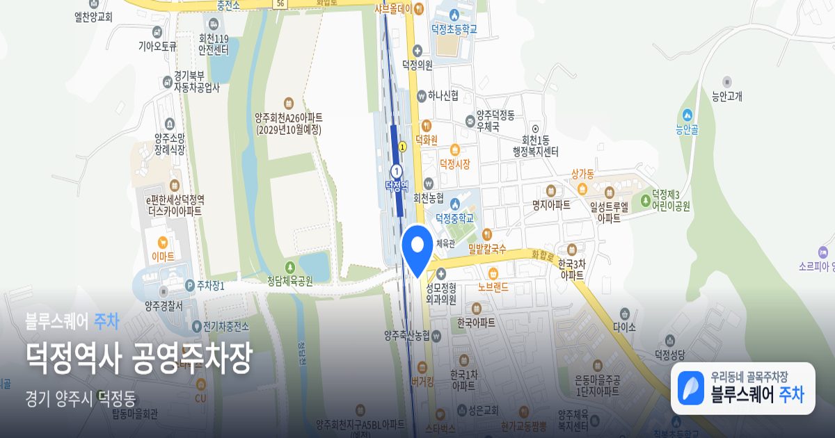 덕정역사 공영주차장 위치 지도