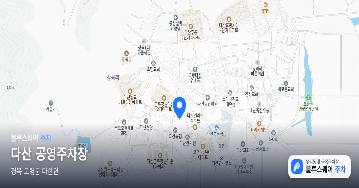 다산 공영주차장 위치 지도