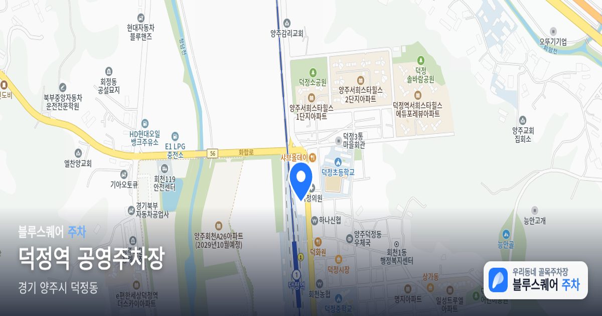 덕정역 공영주차장 위치 지도