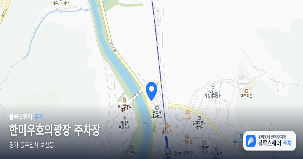 한미우호의광장 주차장 위치 지도