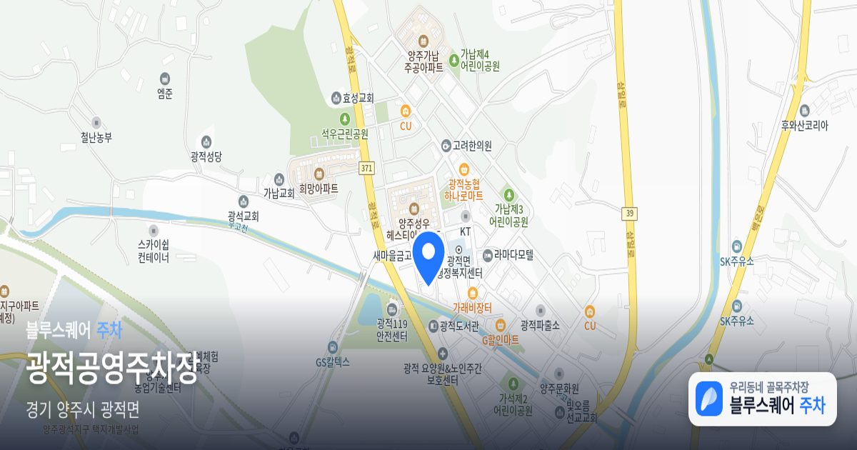 광적공영주차장 위치 지도