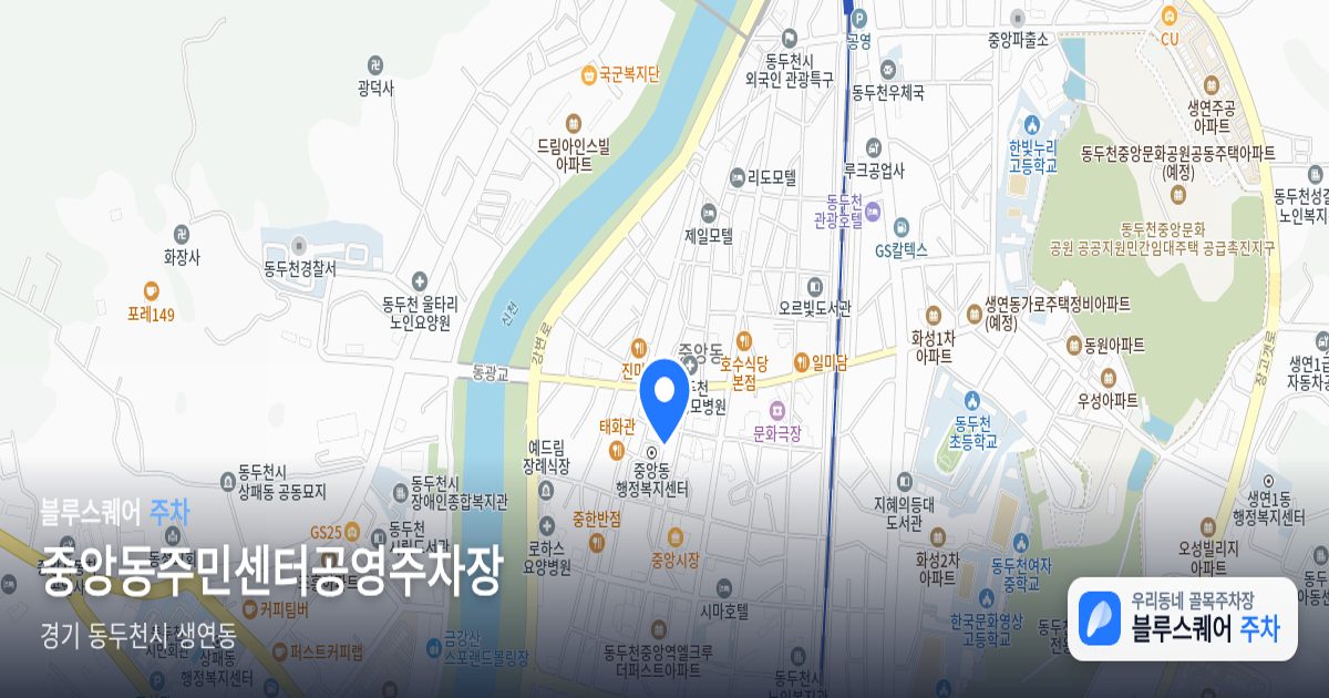 중앙동주민센터공영주차장 위치 지도