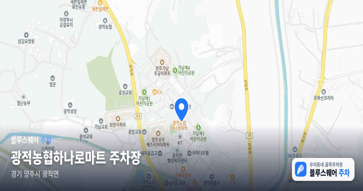 광적농협하나로마트 주차장 위치 지도
