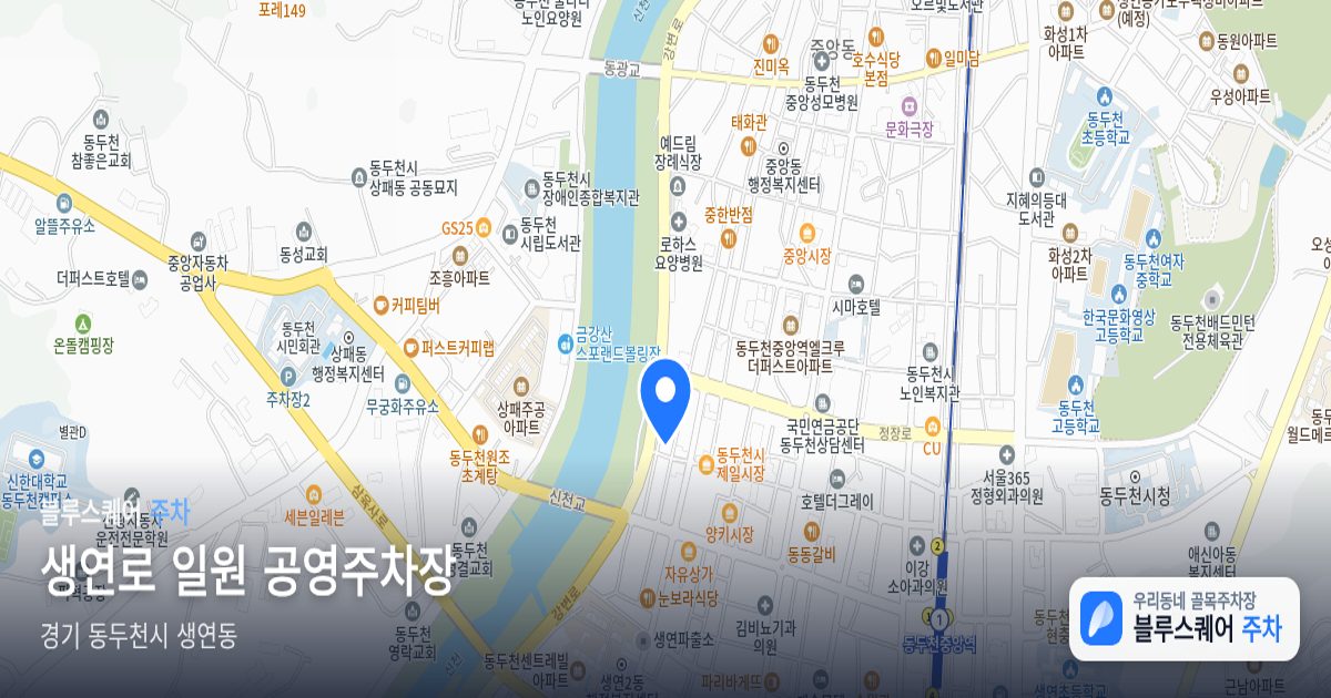 생연로 일원 공영주차장 위치 지도