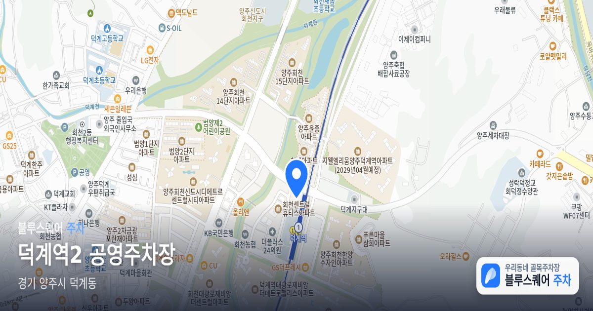 덕계역2 공영주차장 위치 지도