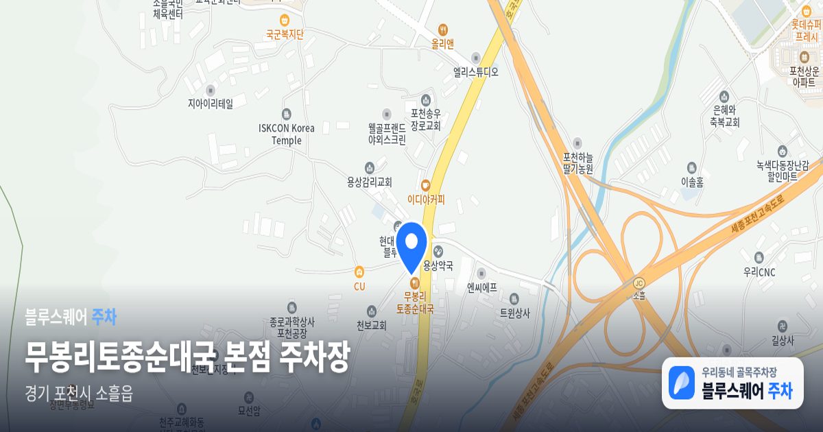 무봉리토종순대국 본점 주차장 위치 지도