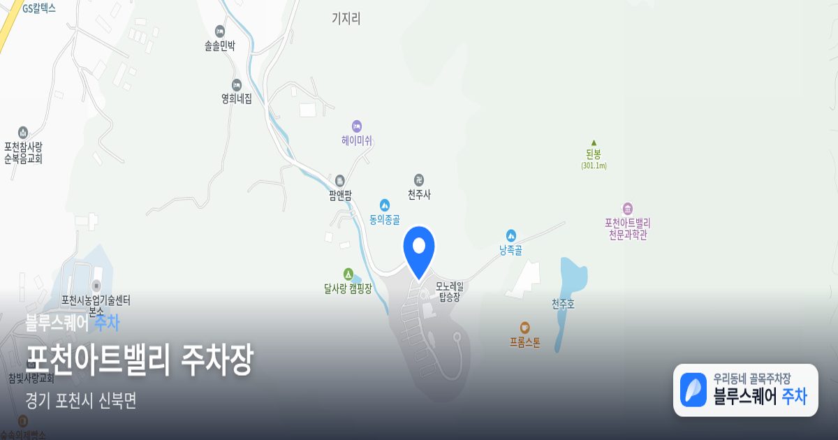 포천아트밸리 주차장 위치 지도