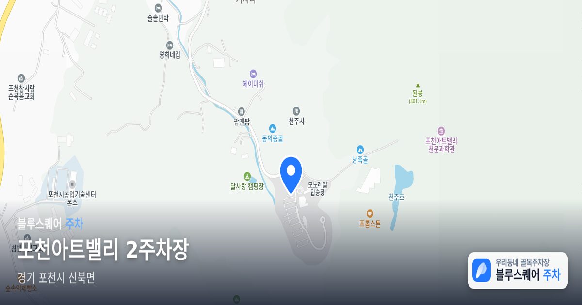 포천아트밸리 2주차장 위치 지도