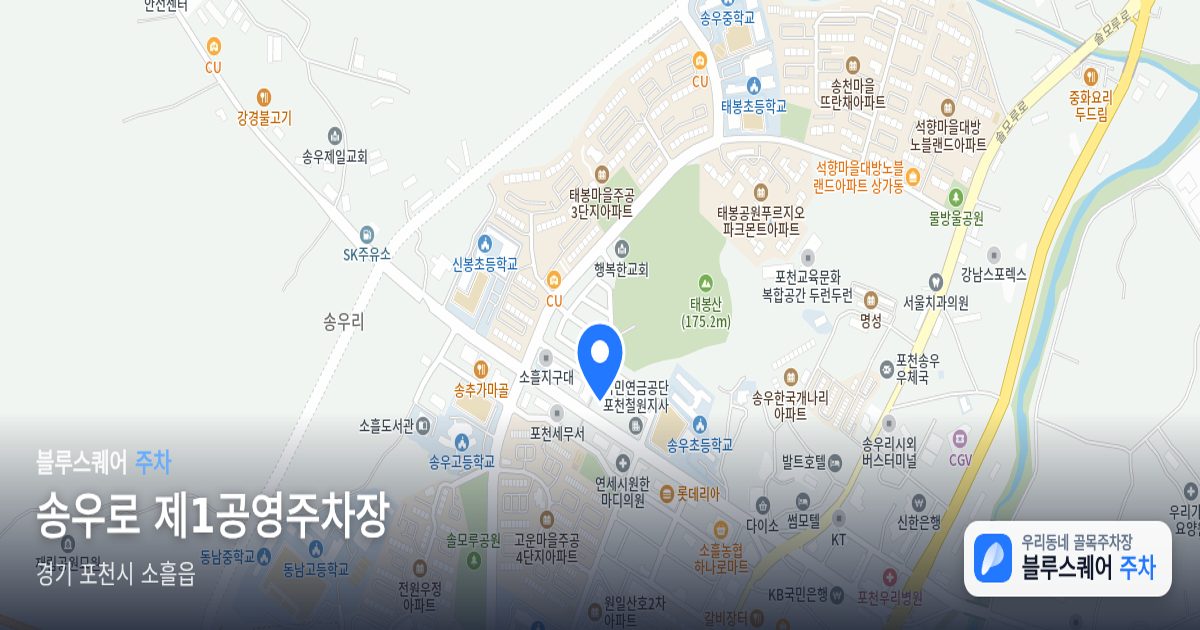 송우로 제1공영주차장 위치 지도