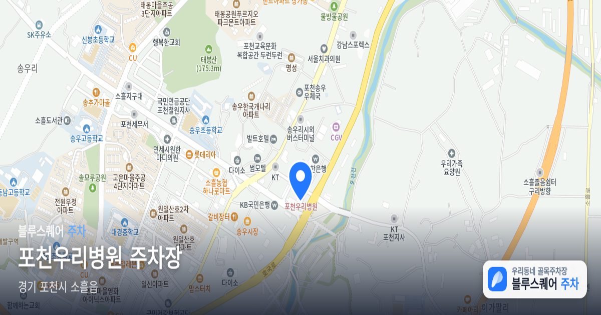 포천우리병원 주차장 위치 지도
