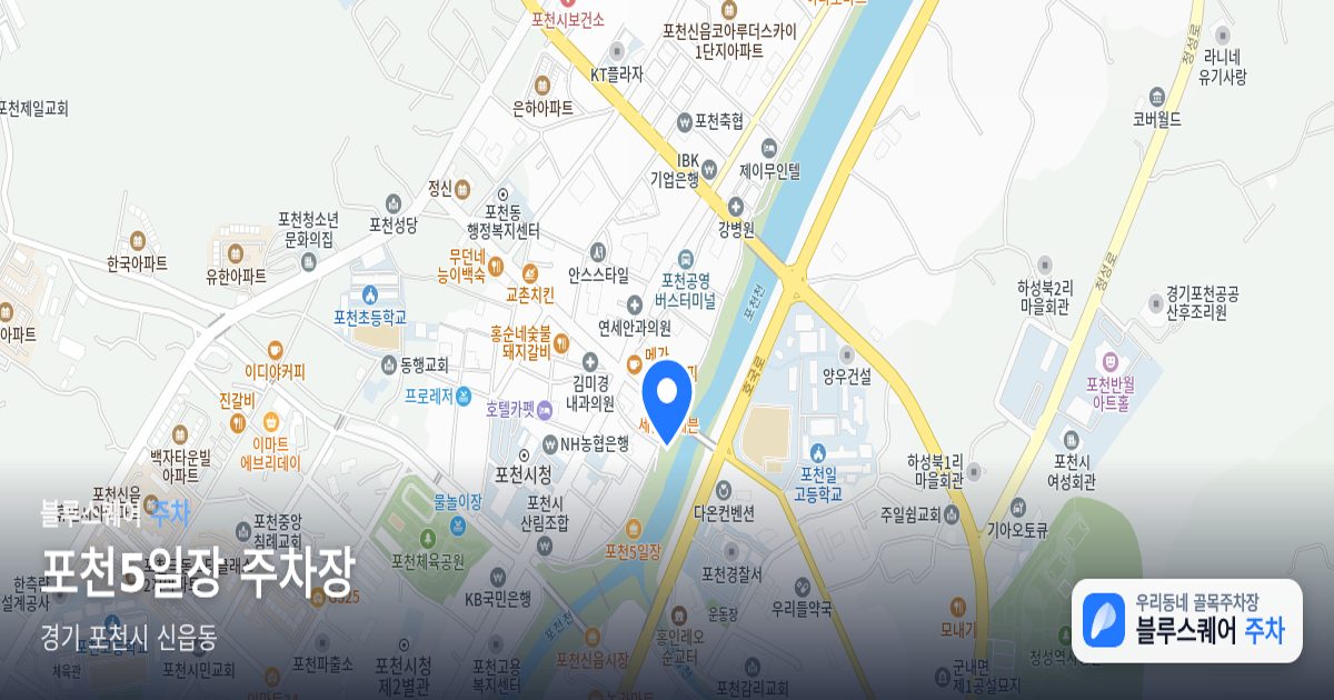 포천5일장 주차장 위치 지도