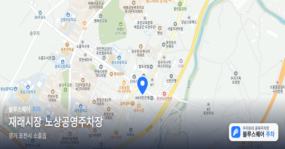 재래시장 노상공영주차장 위치 지도
