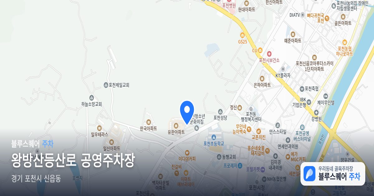 왕방산등산로 공영주차장 위치 지도