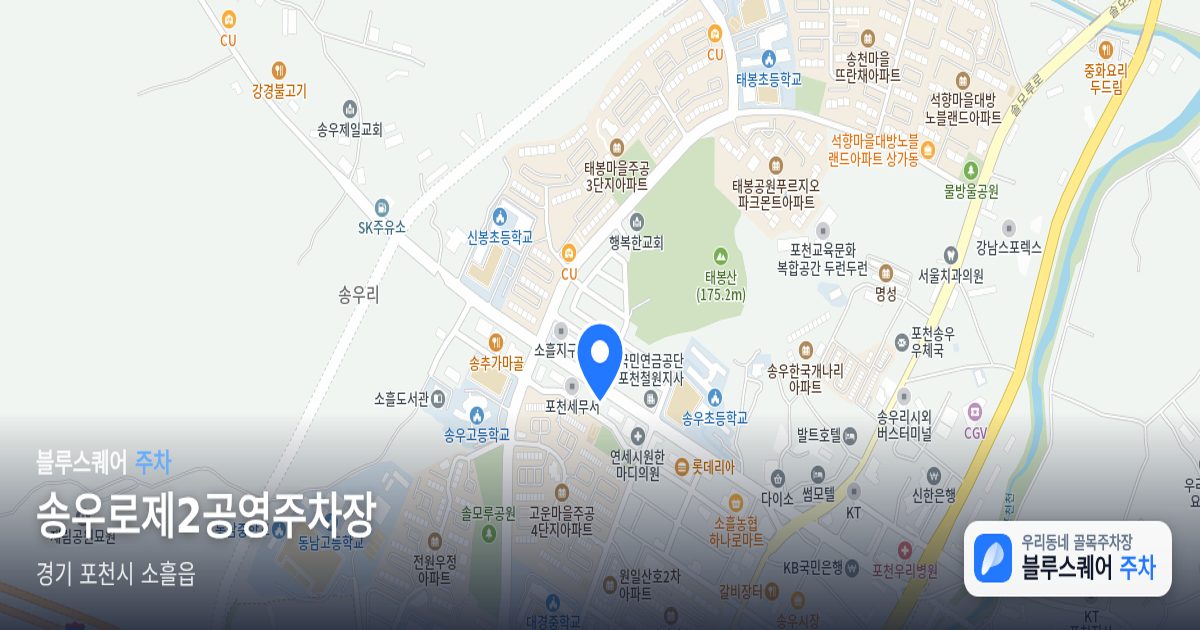 송우로제2공영주차장 위치 지도