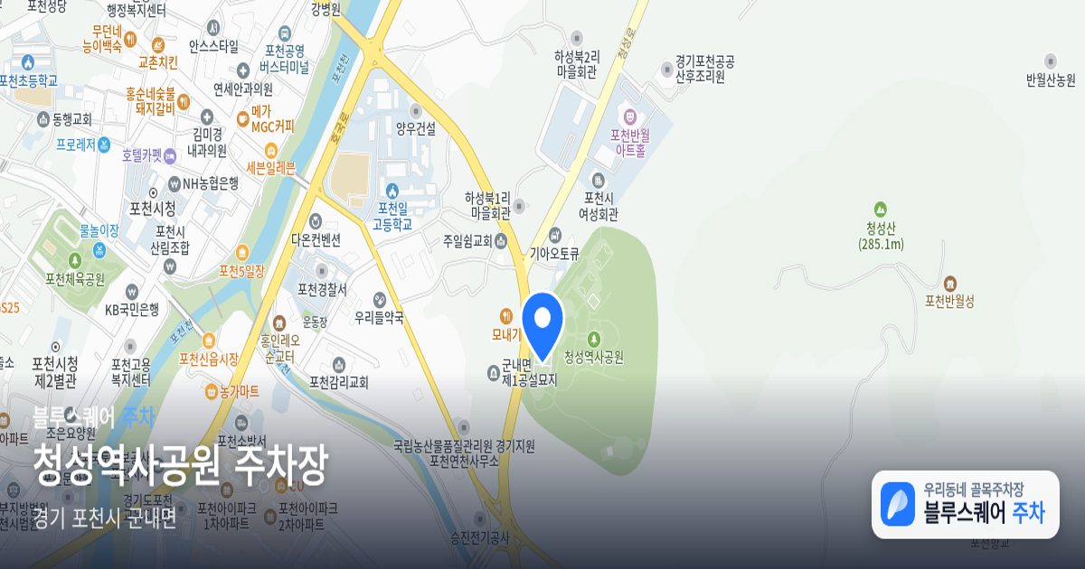 청성역사공원 주차장 위치 지도