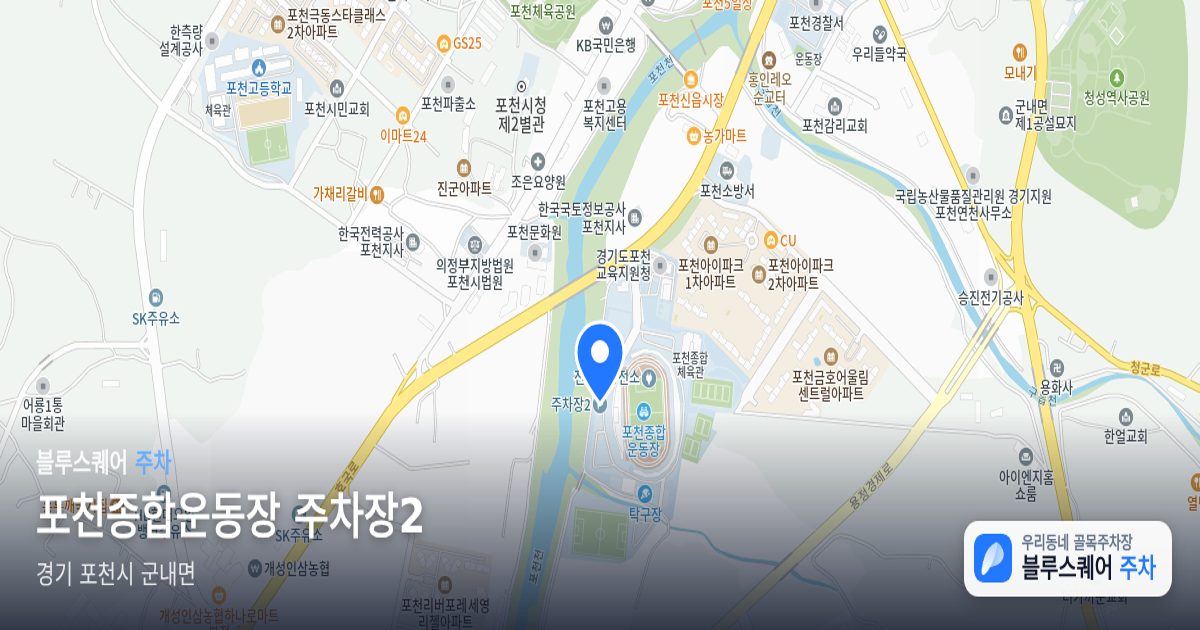 포천종합운동장 주차장2 위치 지도