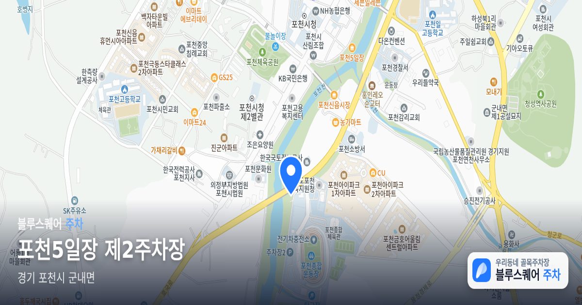 포천5일장 제2주차장 위치 지도