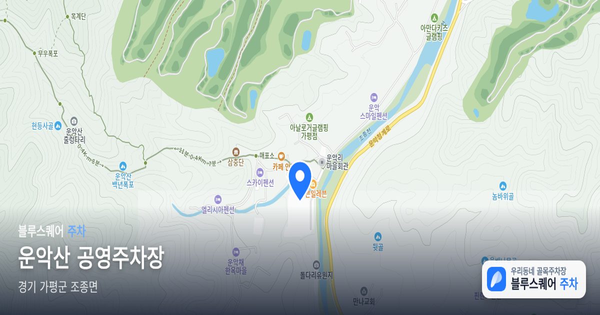 운악산 공영주차장 위치 지도