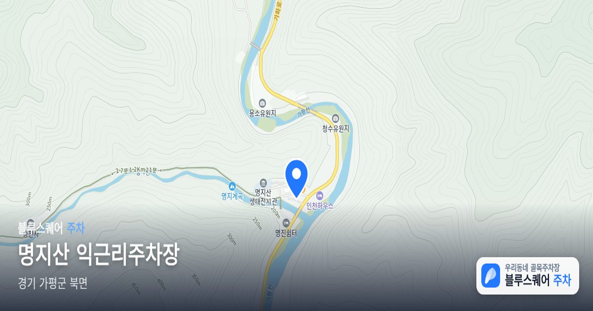 명지산 익근리주차장 위치 지도