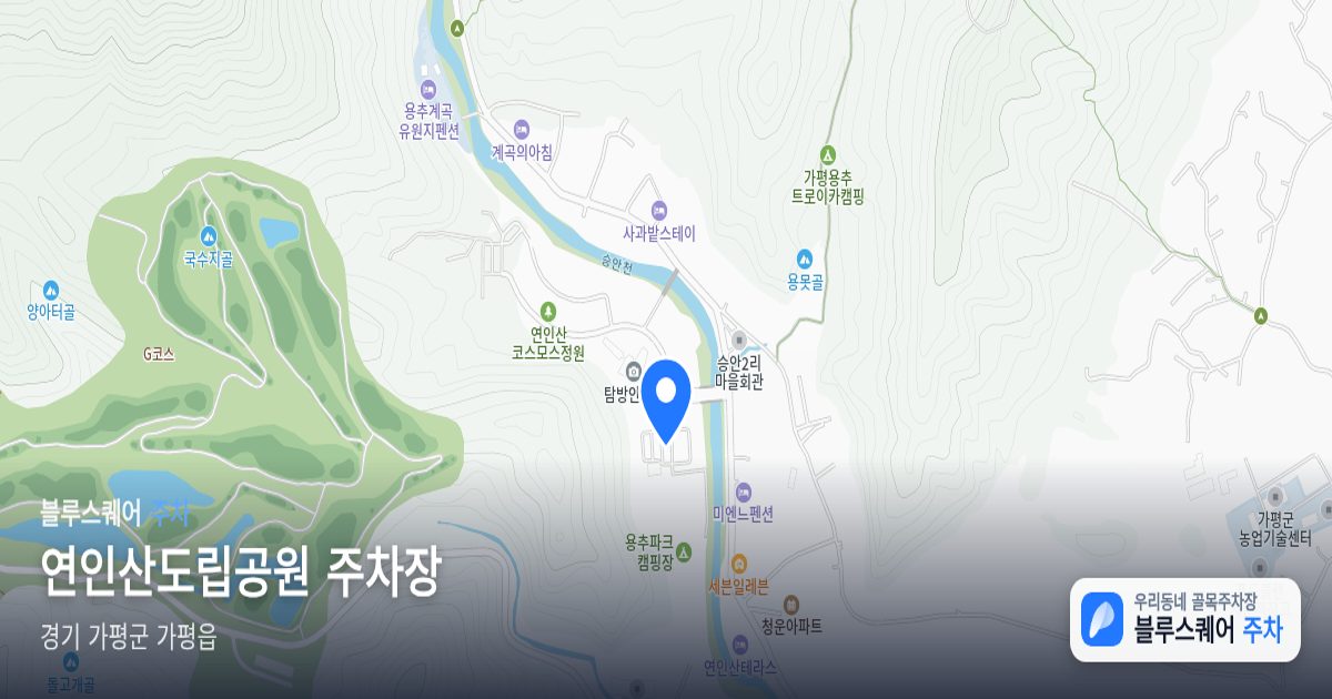 연인산도립공원 주차장 위치 지도