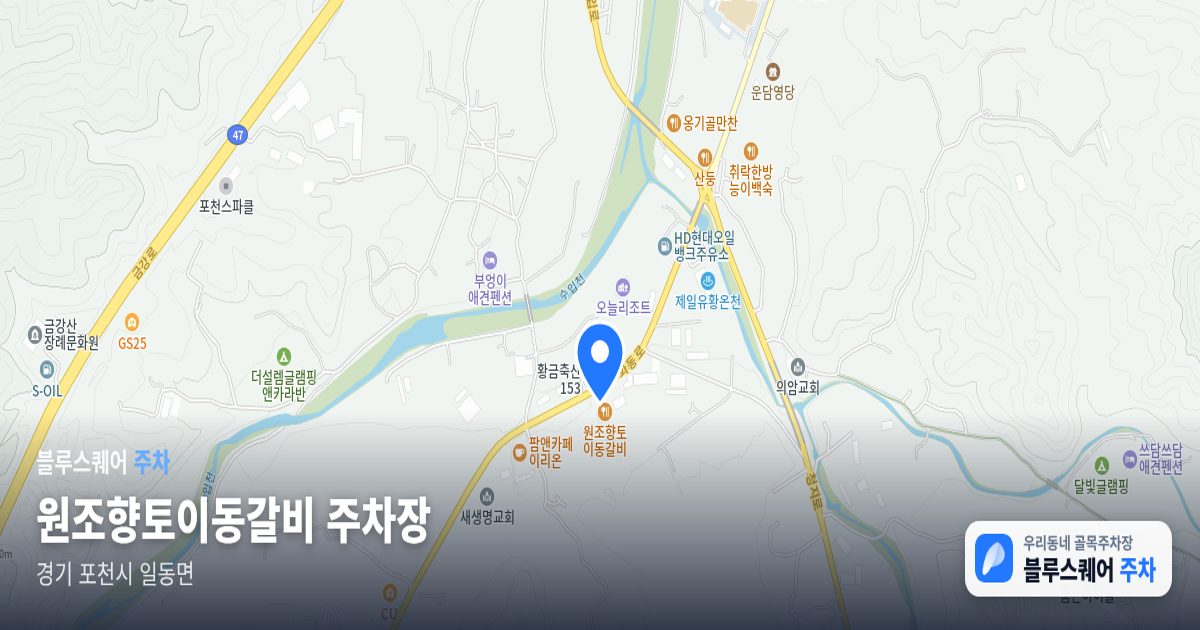 원조향토이동갈비 주차장 위치 지도