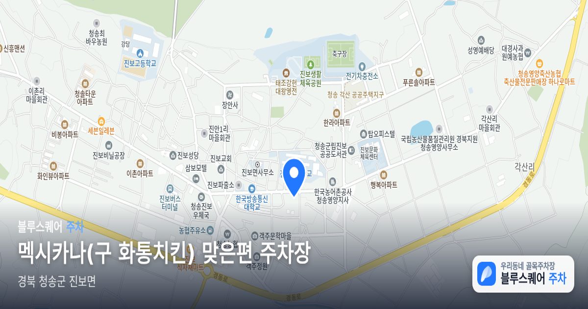 멕시카나(구 화통치킨) 맞은편 주차장 위치 지도