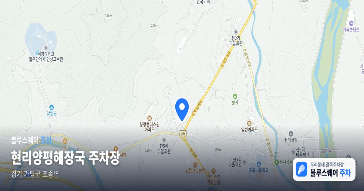현리양평해장국 주차장 위치 지도