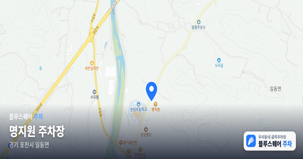 명지원 주차장 위치 지도