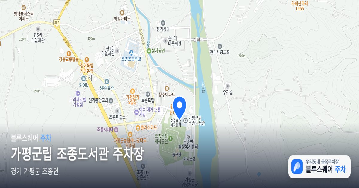 가평군립 조종도서관 주차장 위치 지도