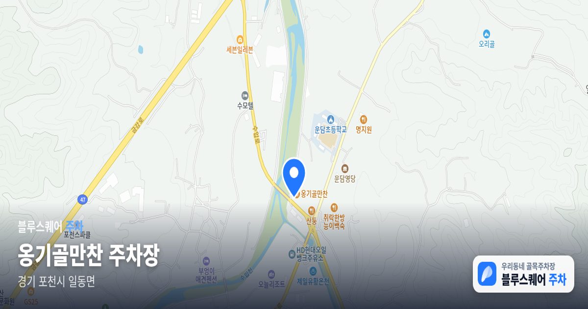 옹기골만찬 주차장 위치 지도