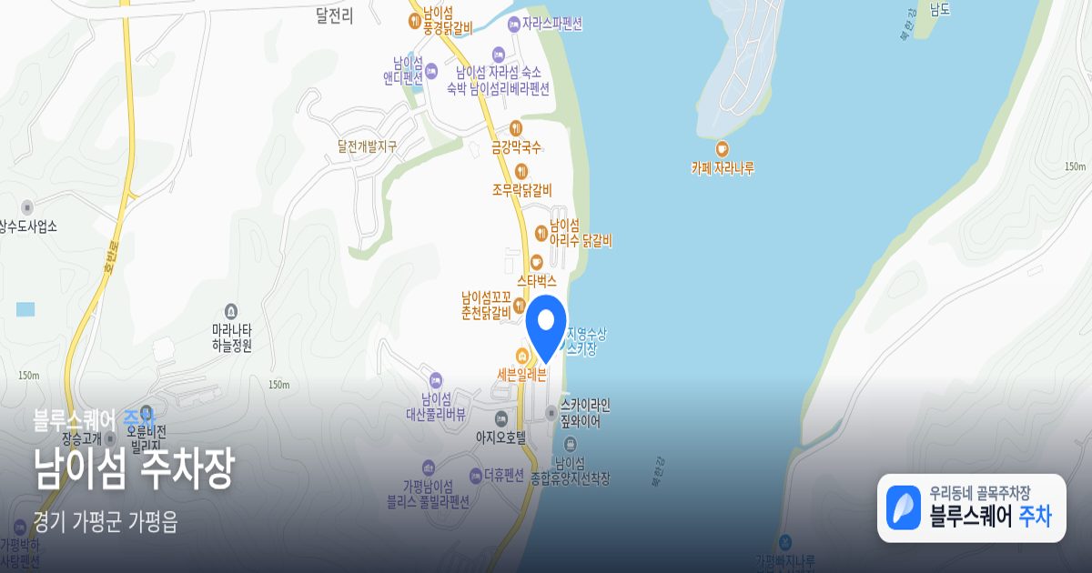 남이섬 주차장 위치 지도