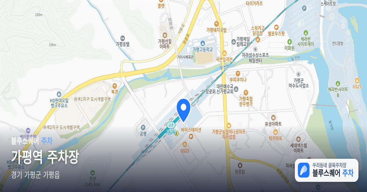가평역 주차장 위치 지도